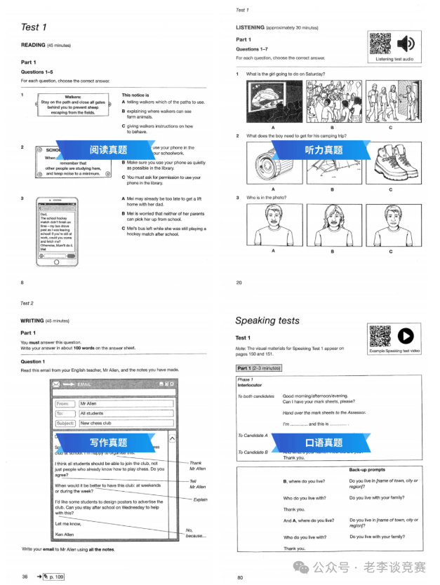 2025年KET考试官方真题全解析，KET考试新题型变化与应对策略