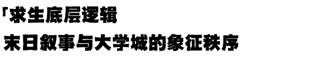 如果僵尸世界末日了，哪些英国大学城市你最有希望幸存下来？