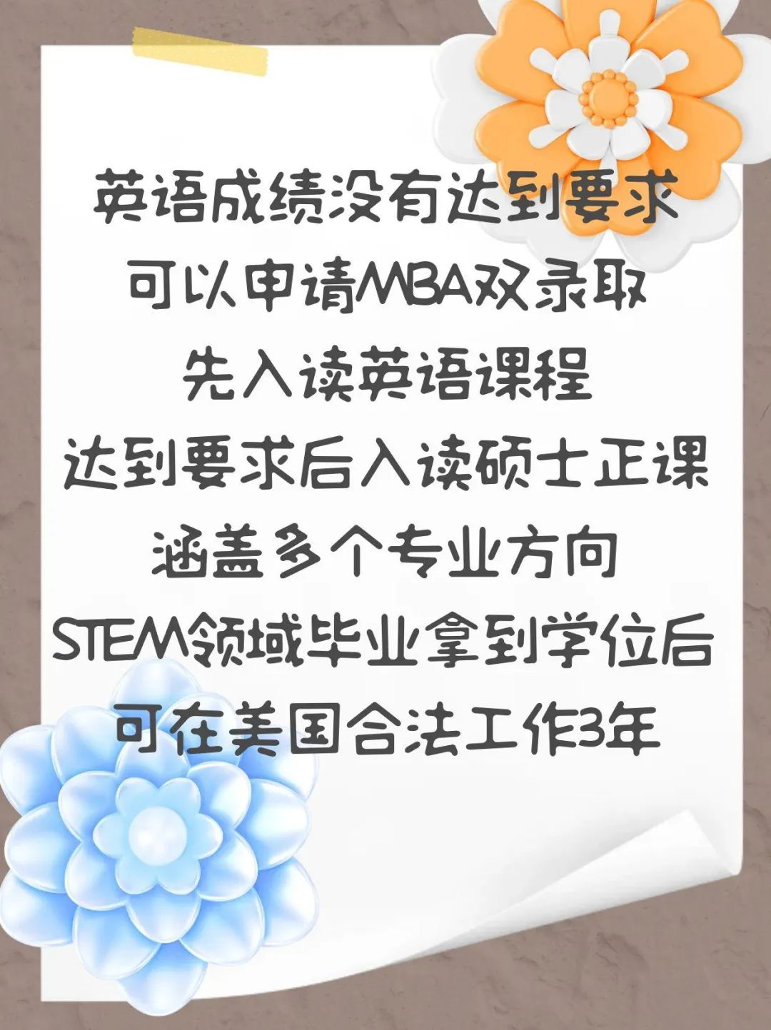 留学美国MBA工商管理硕士双录取