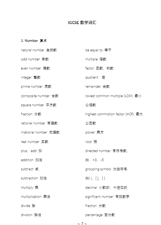 假如从暑假开始规划IGCSE的学习，该做哪些准备？附IG暑期先修培训课程