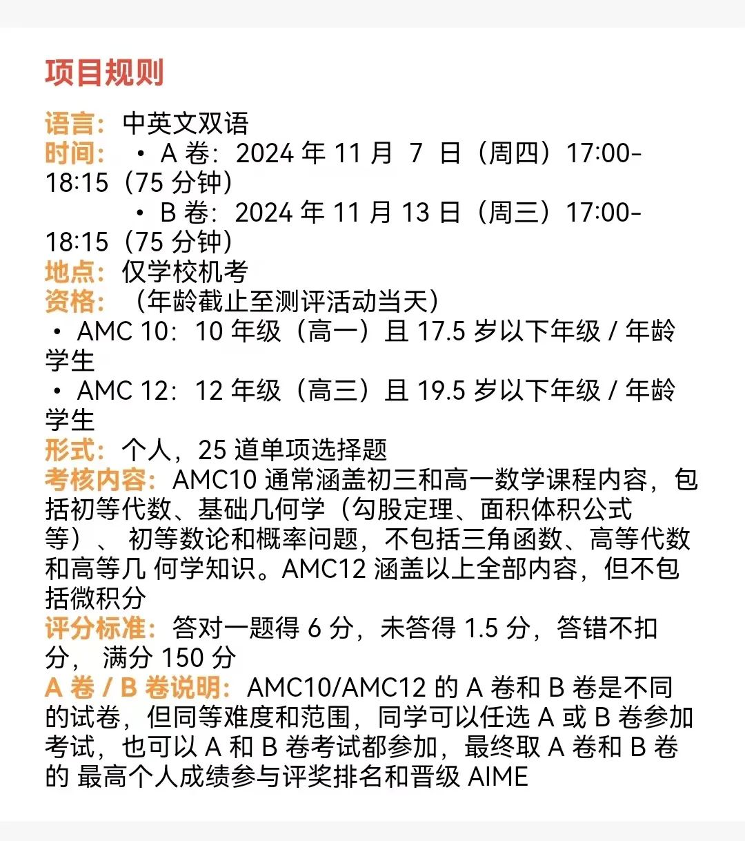 太全啦！AMC10竞赛一文详解，考完AMC8数学竞赛家长必看！！！