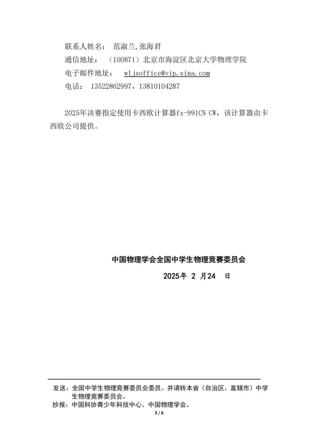 关于2025年第42届中学生物理竞赛相关通知