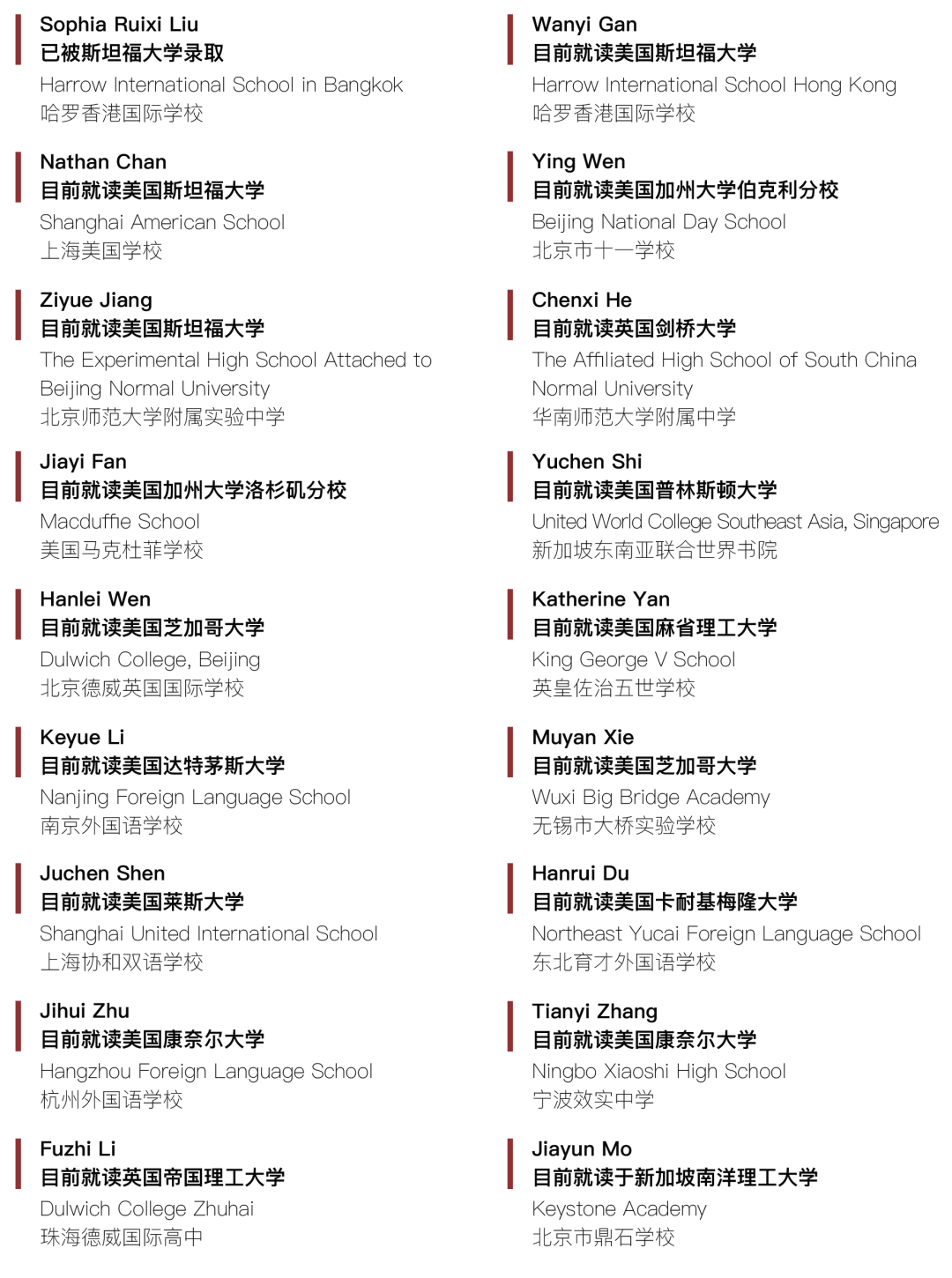 重要通知｜2025年秋季斯坦福e-China申请通道开放！