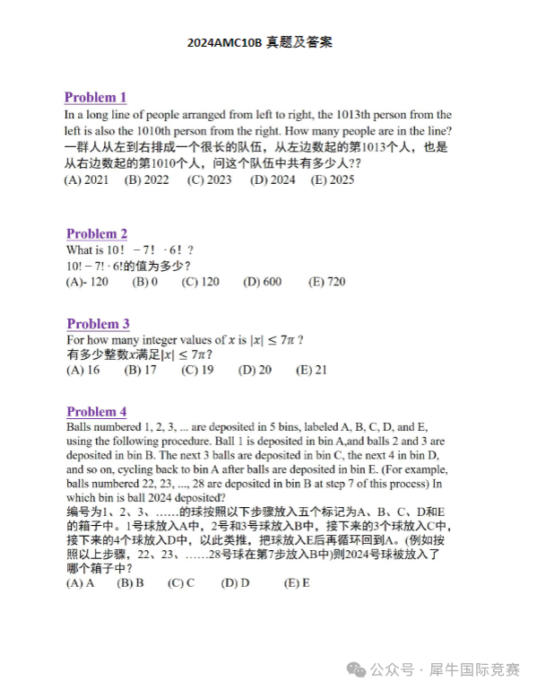 2025AMC10数学竞赛11月开考，A卷和B卷有什么区别？