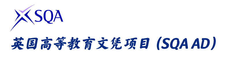 北京交通大学3+1国际本科（SQA-AD）项目2025年招生简章