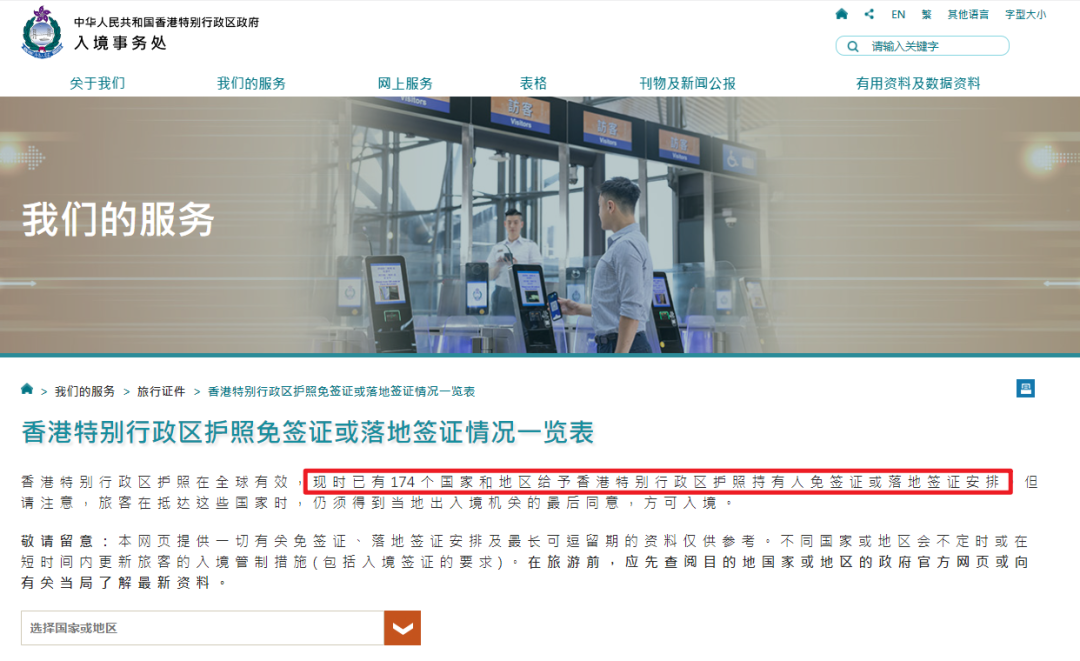 香港护照通行力再升级！免签地区增至174个 香港身份的含金量还在上升！