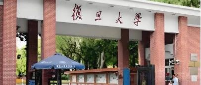 复旦大学法学院/国际贸易法课题组招生中！实操攻略分享