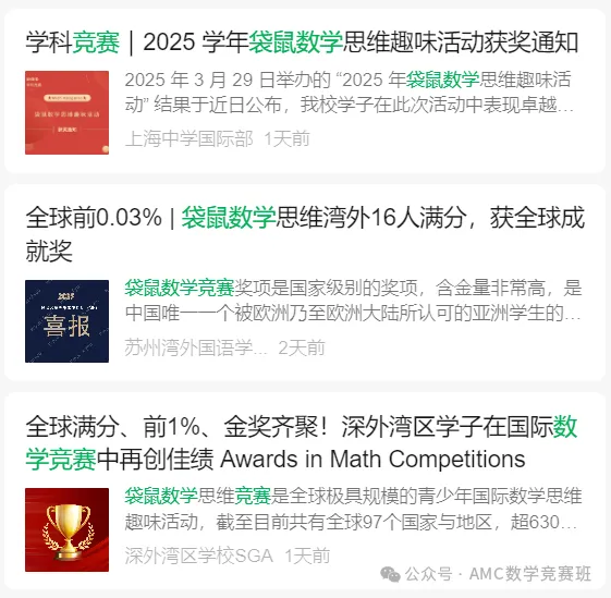 体制内外学校都在卷袋鼠数学竞赛？袋鼠数学竞赛含金量如何？