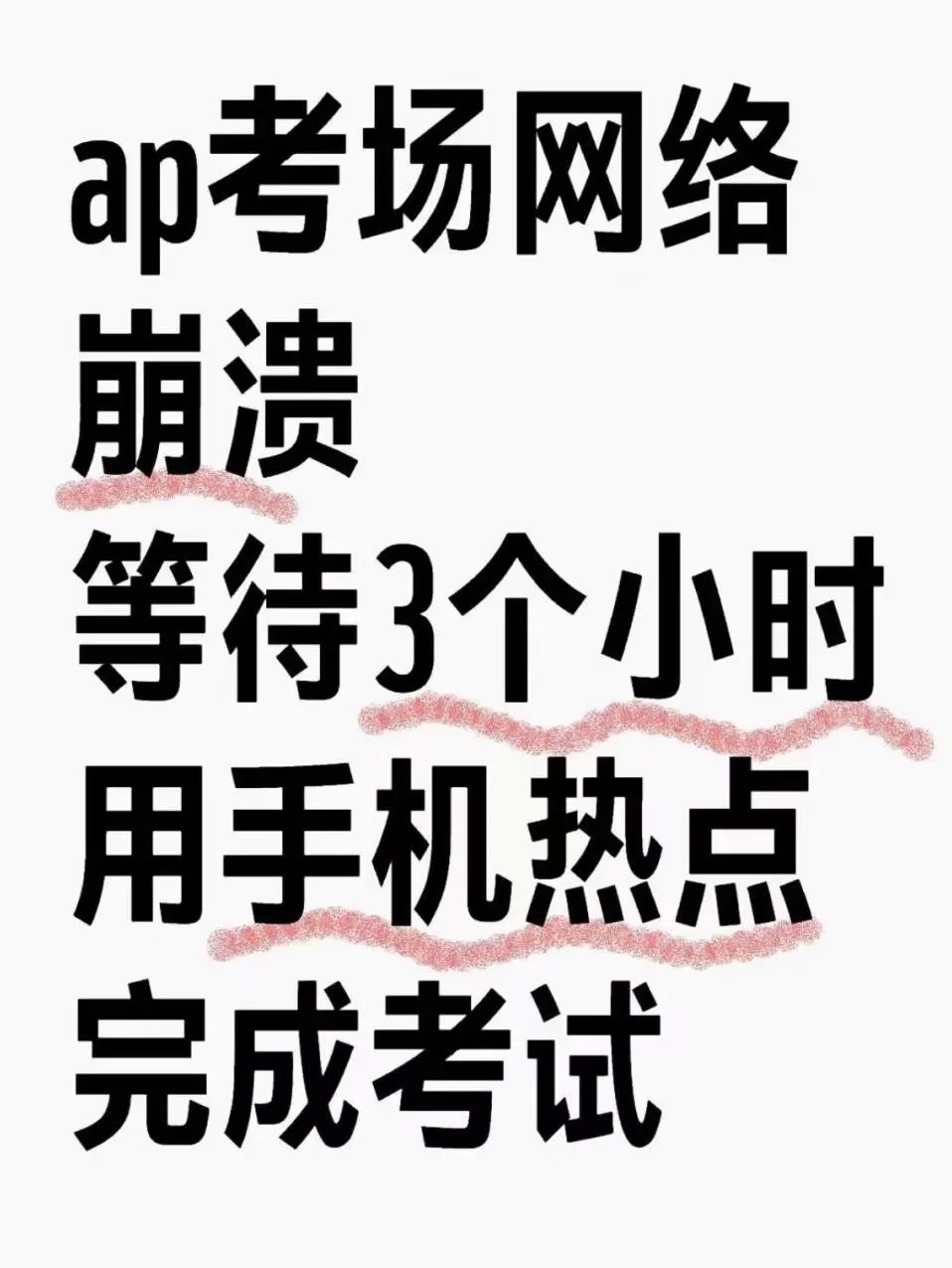 2025年AP考试全面解析：机考首年改革下的挑战与机遇