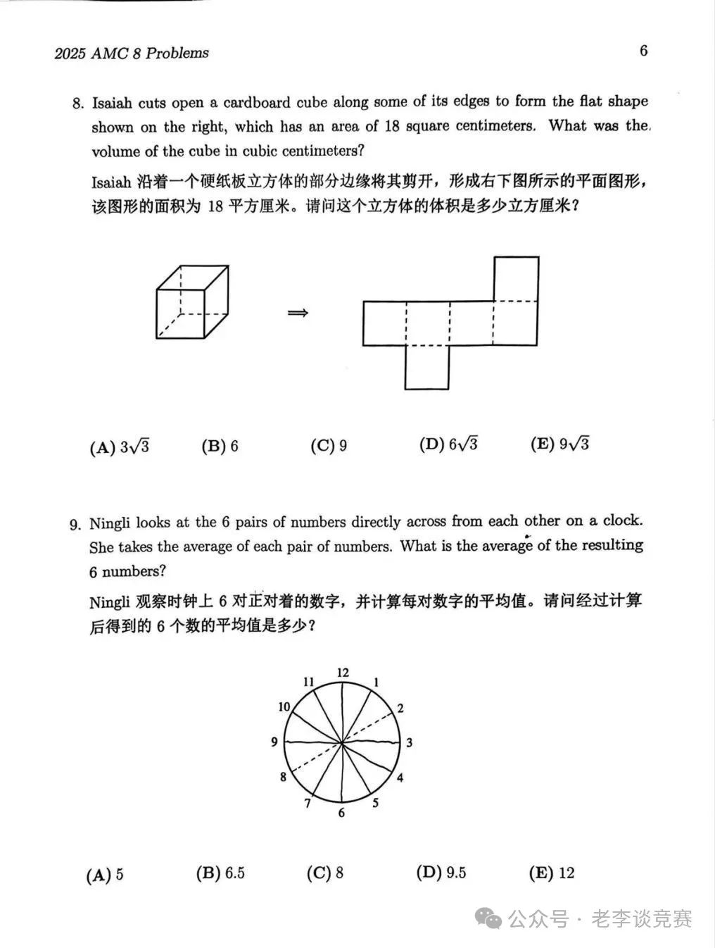 深度剖析2025年AMC8数学竞赛：AMC8数学竞赛真题全解与考情洞察