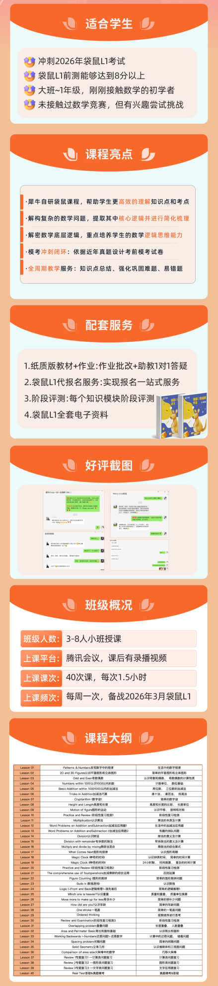 袋鼠数学竞赛适合哪些学生？小学考袋鼠竞赛的优势分析！