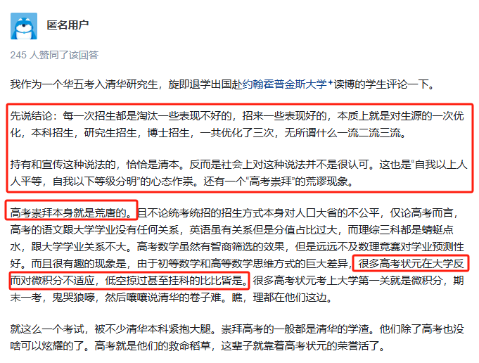 博士毕业被嘲三流水平，为什么说是“一流本科二流硕士三流博士”？