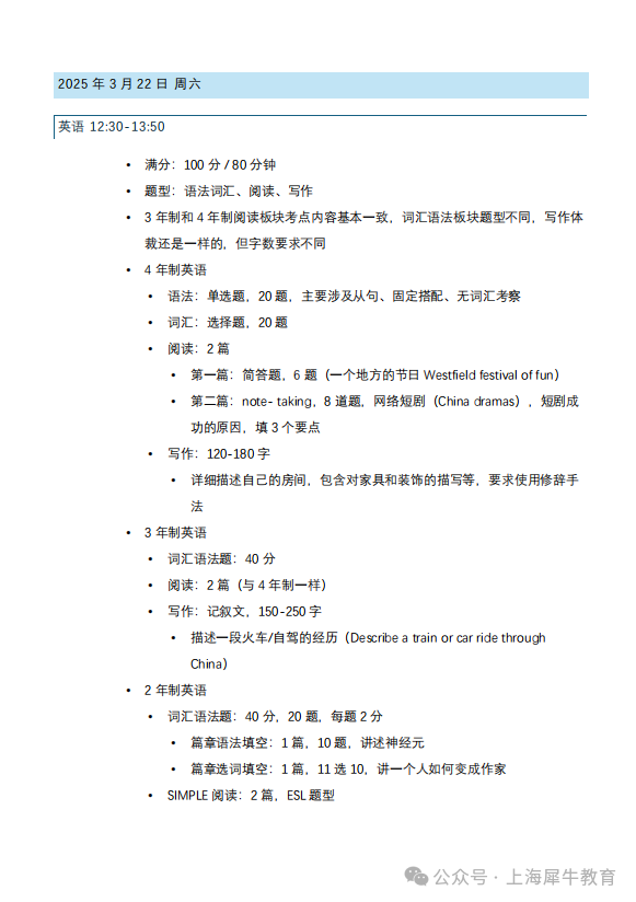 国高直通车！上海国际学校2025年秋招考情汇总~