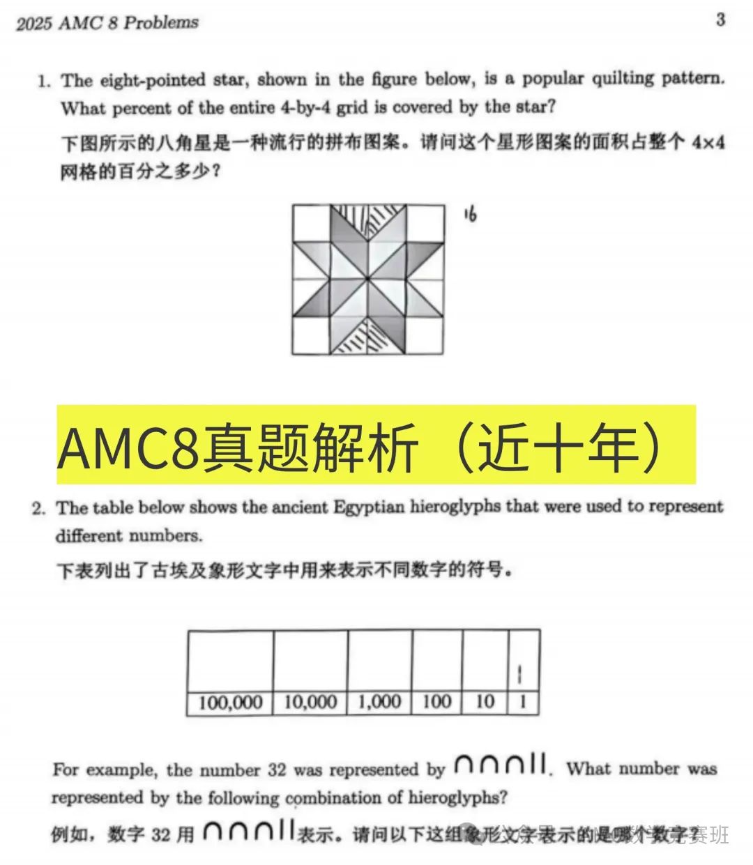 AMC8考生必读...AMC8数学竞赛考试时间/范围/暑假班课程一键get！