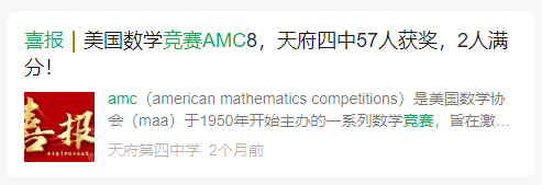 成都娃儿都在学的AMC8竞赛课程暑假名额占位中！