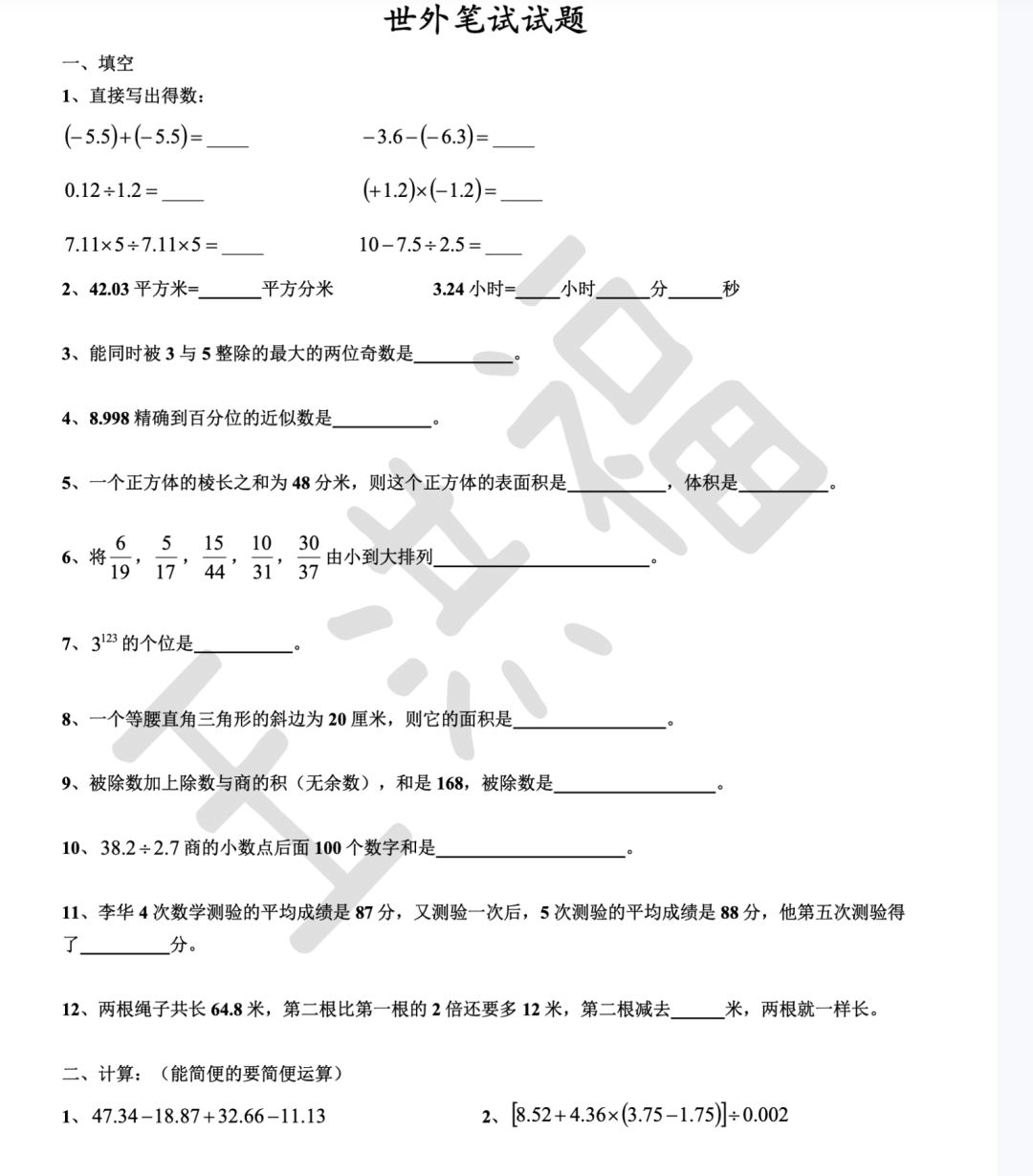 摇号结束！上海小升初分班考倒计时，如何逆袭？（附上海小升初分班考真题包）