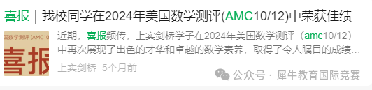 上实/包校等名校牛娃扎堆卷AMC8！AMC8的含金量在此刻具象化！