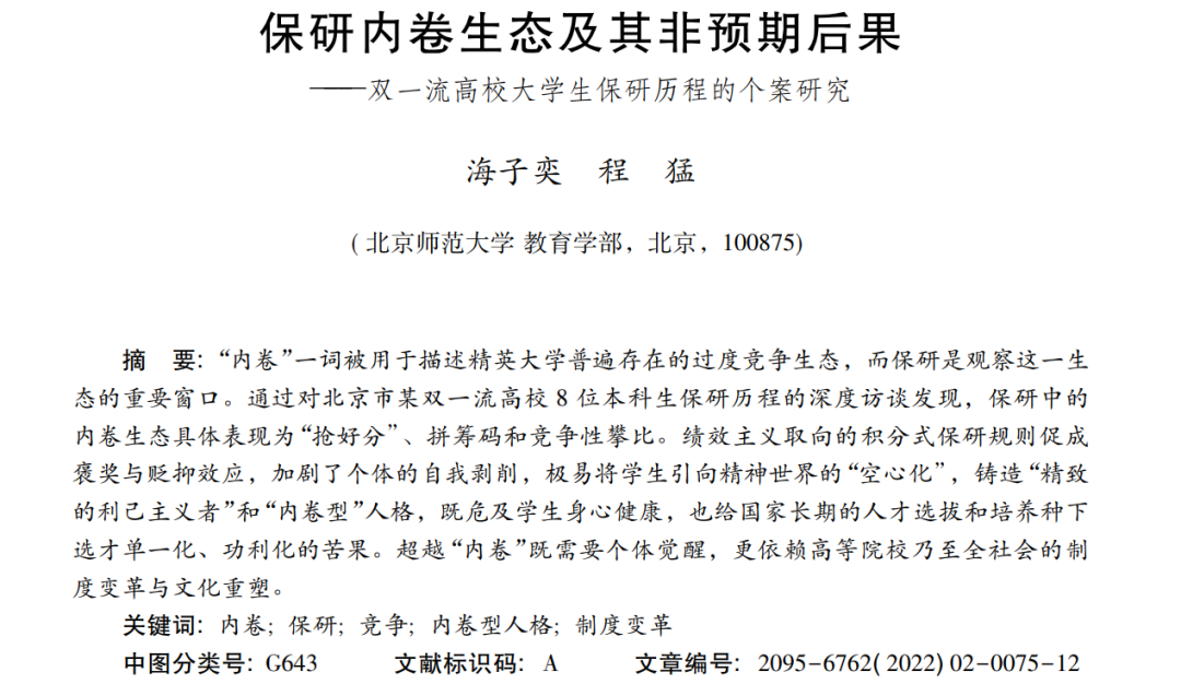 北航直博生因延毕轻生——保研制度到底筛选了怎样的学生？