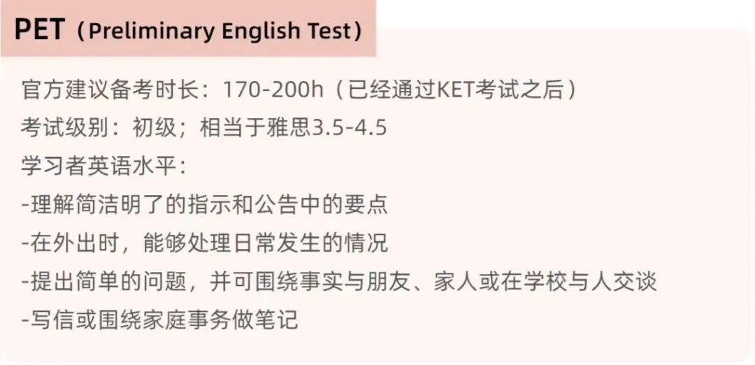 收藏！关于剑桥英语（KET/PET/FCE）必须知道的那些事