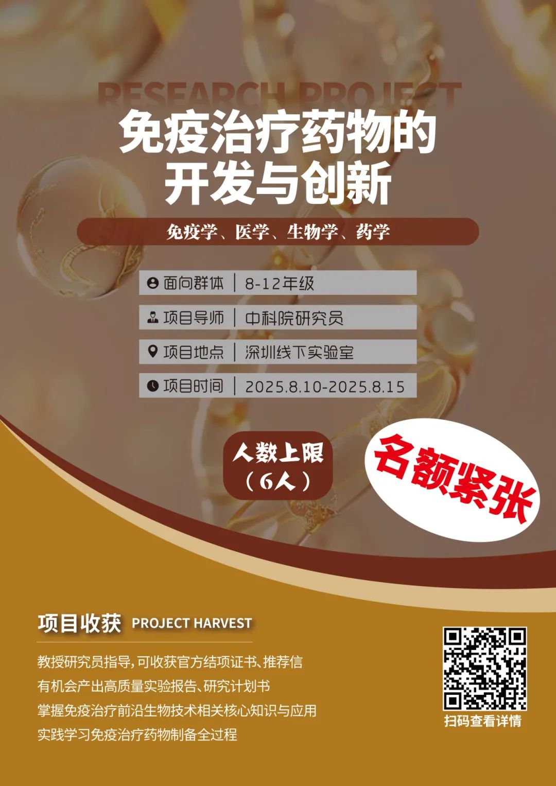 项目合集 | 多个项目已满员！2025暑期“深圳实地科研项目”合集！