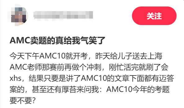 网传amc10泄题严重为什么大家还在扎堆学？amc10还能撬动名校offer吗？