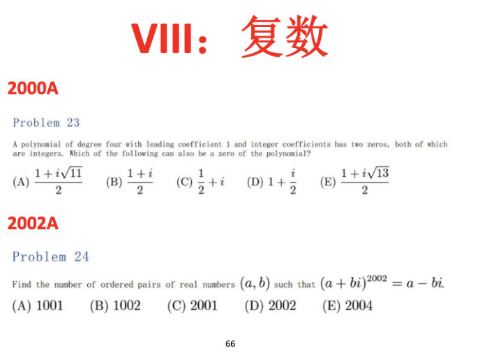 必看！AMC12数学竞赛分类题库，精准击破竞赛难题