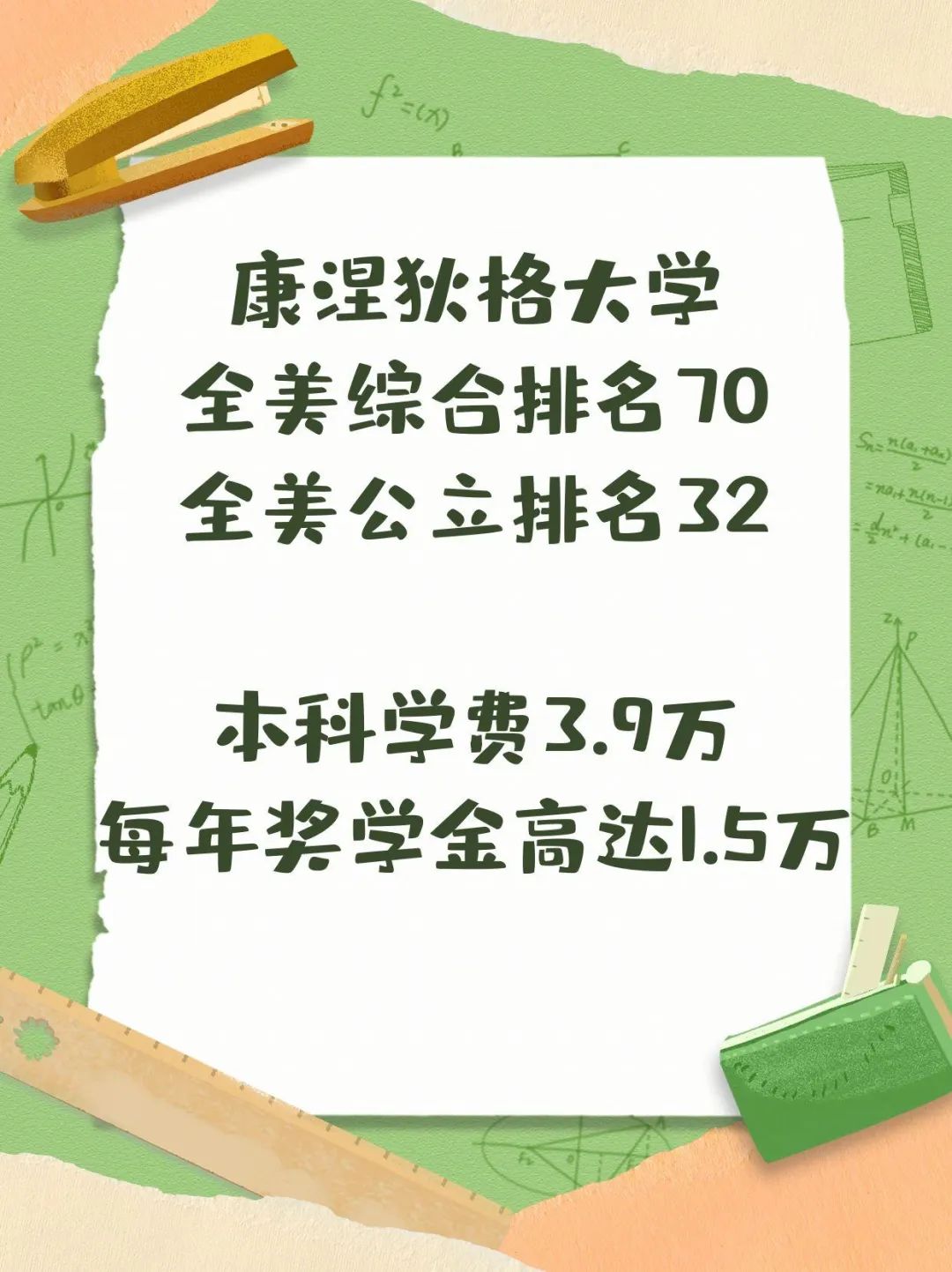 留学美国前70本科双录/转学奖学金高