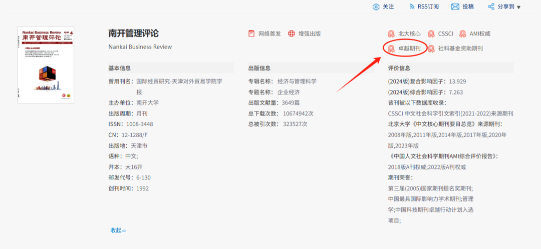 学术期刊认证标识解析丨知网标识“AMI”、“WJCI”、“JST”…你都清楚吗？