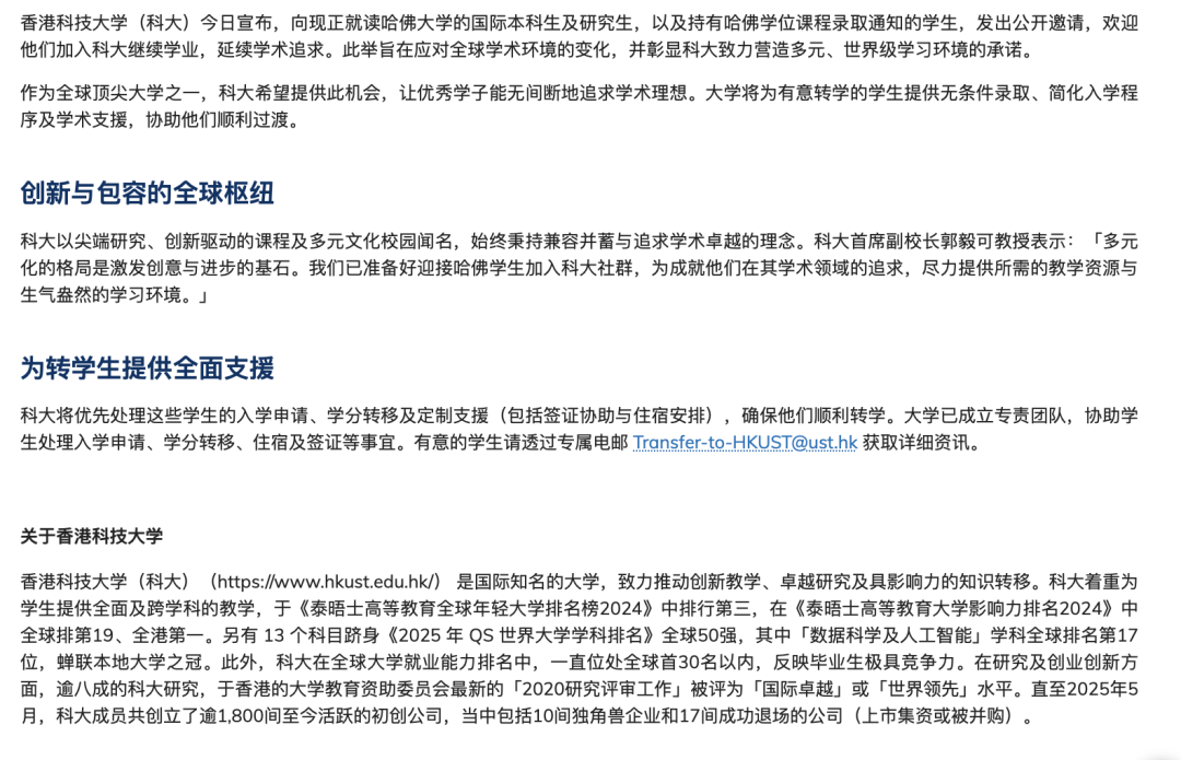 一封邮件，就能转学港校？！
