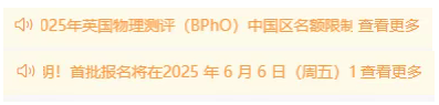 上海BPHO物理竞赛课程培训！
