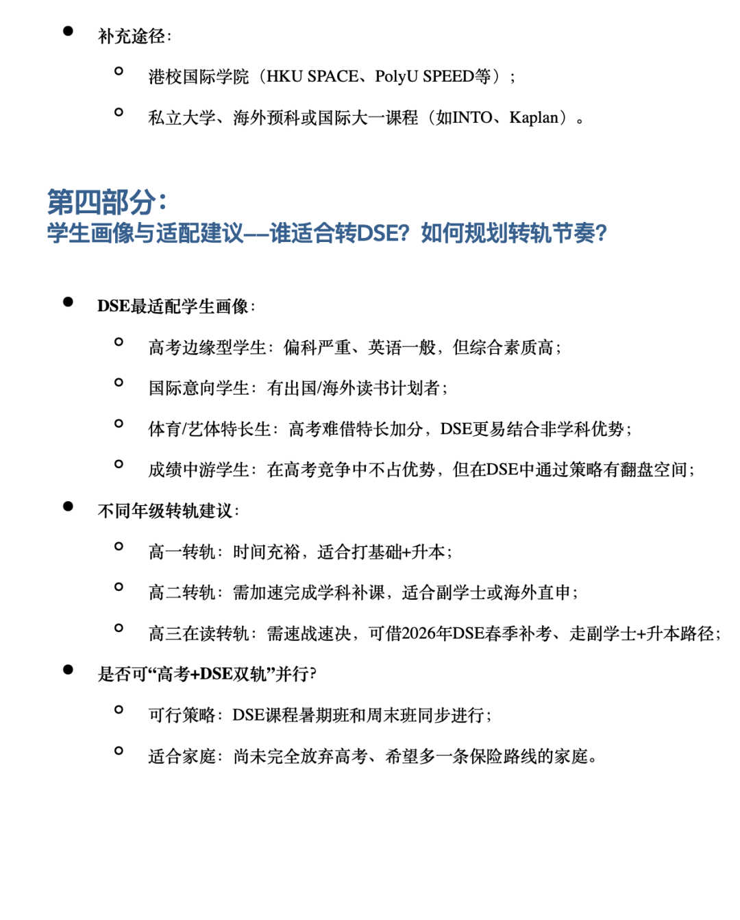 暑假DSE英语/数学/物理/生物/化学等科目怎么学？