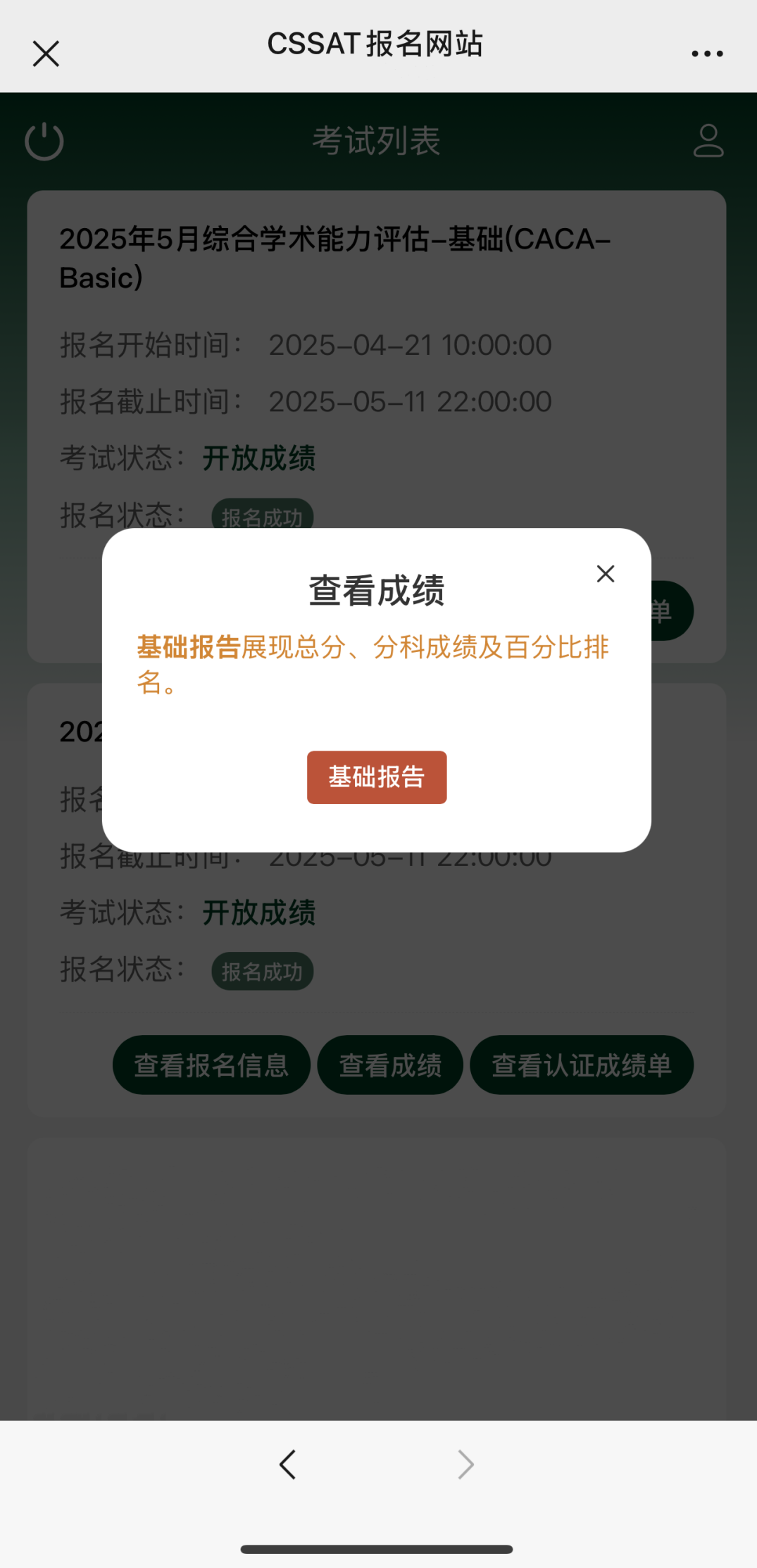 TDA-G10(诊断性测试)成绩公布！