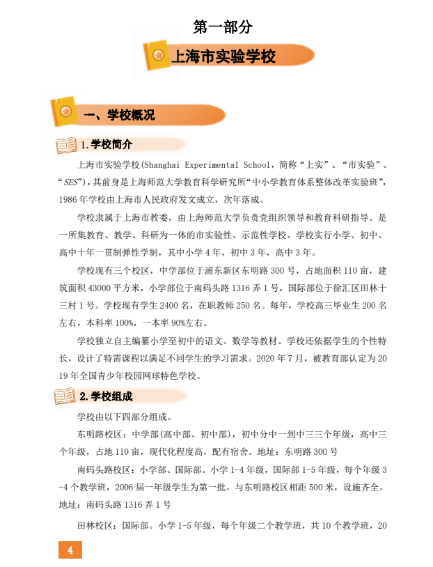 上海三公入学条件公布，这样规划不上岸都难~还有神仙培训课程一定要码住