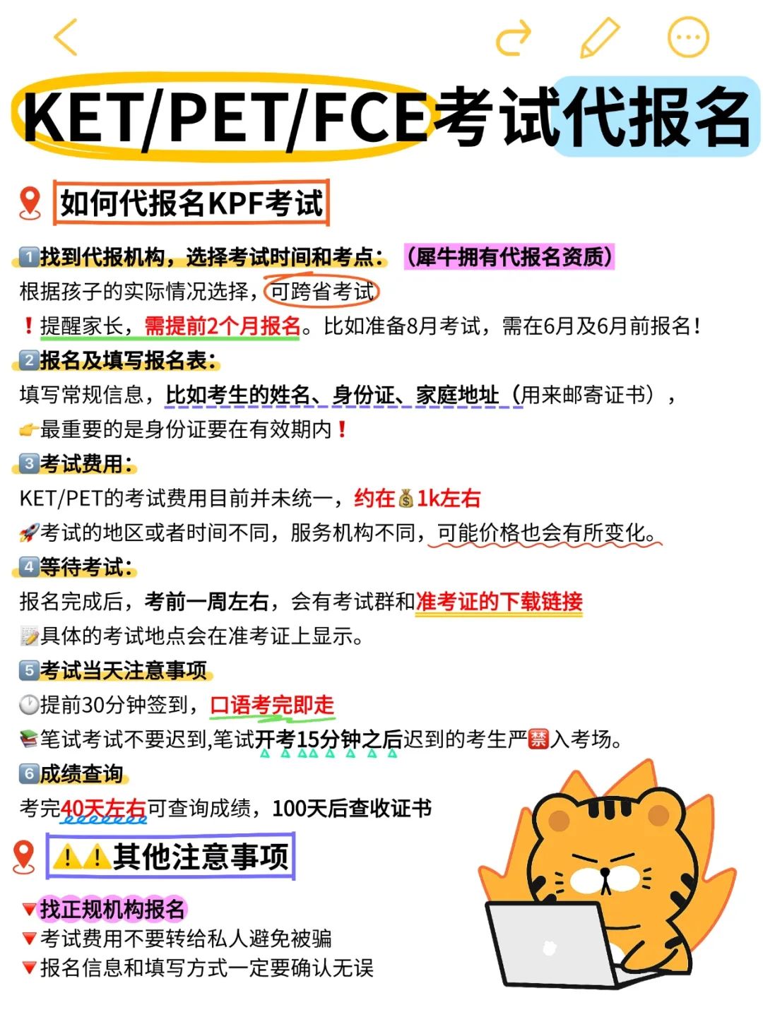 KET 通关全攻略：报名 + 备考 + 应试全流程解析！0基础也能一次过级