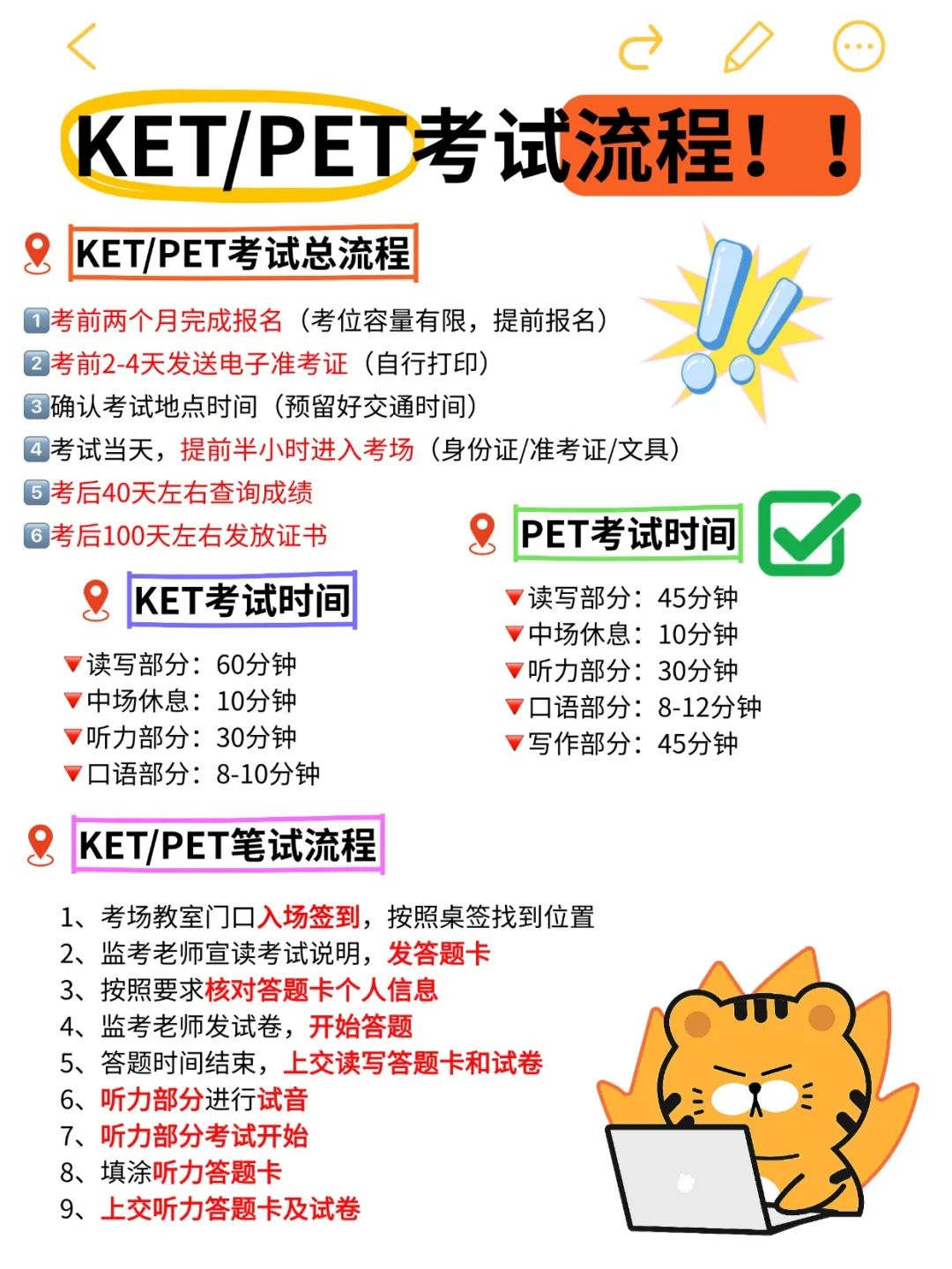 【KET 通关全攻略】报名 + 备考 + 应试全流程解析！0 基础也能一次过级