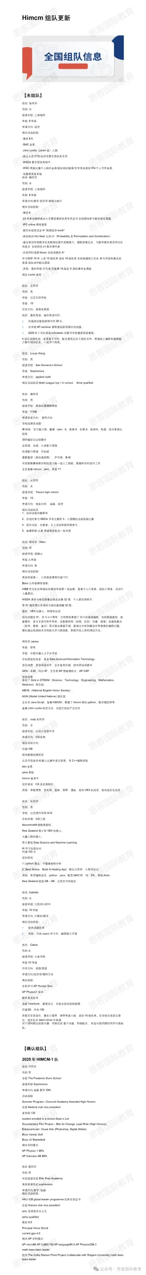 HiMCM数学建模竞赛看这篇就够了！报名流程、含金量、规则介绍、考察知识…