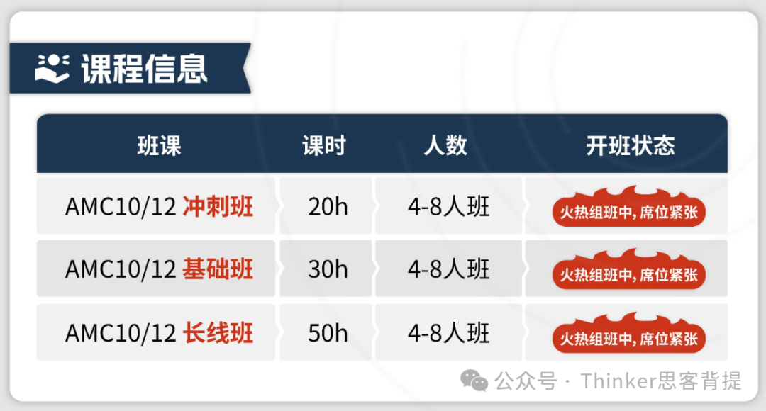 AMC12暑假班来啦！深圳福田线下/线上amc培训课程介绍！面向9-11年级
