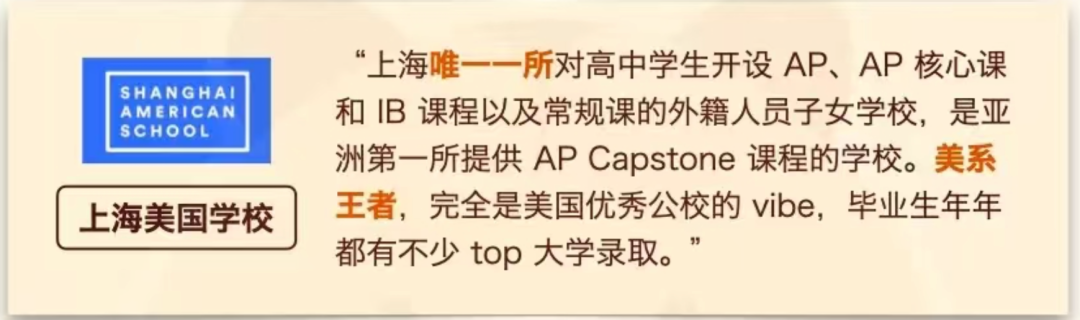 上海顶流外籍学校的爬藤密码：如何批量制造世界名校生？‌