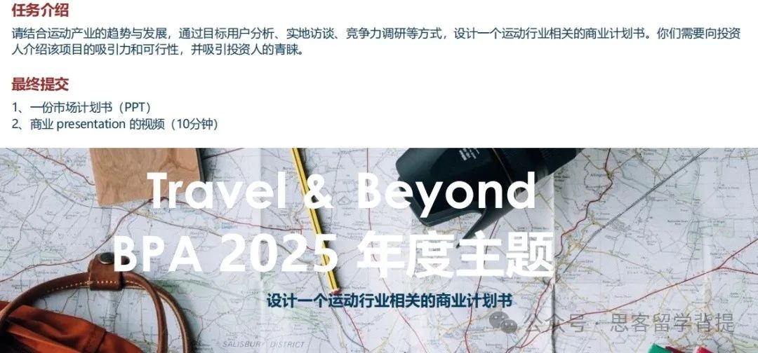 一文讲清新赛季BPA商业全能挑战赛备赛详情！附bpa培训
