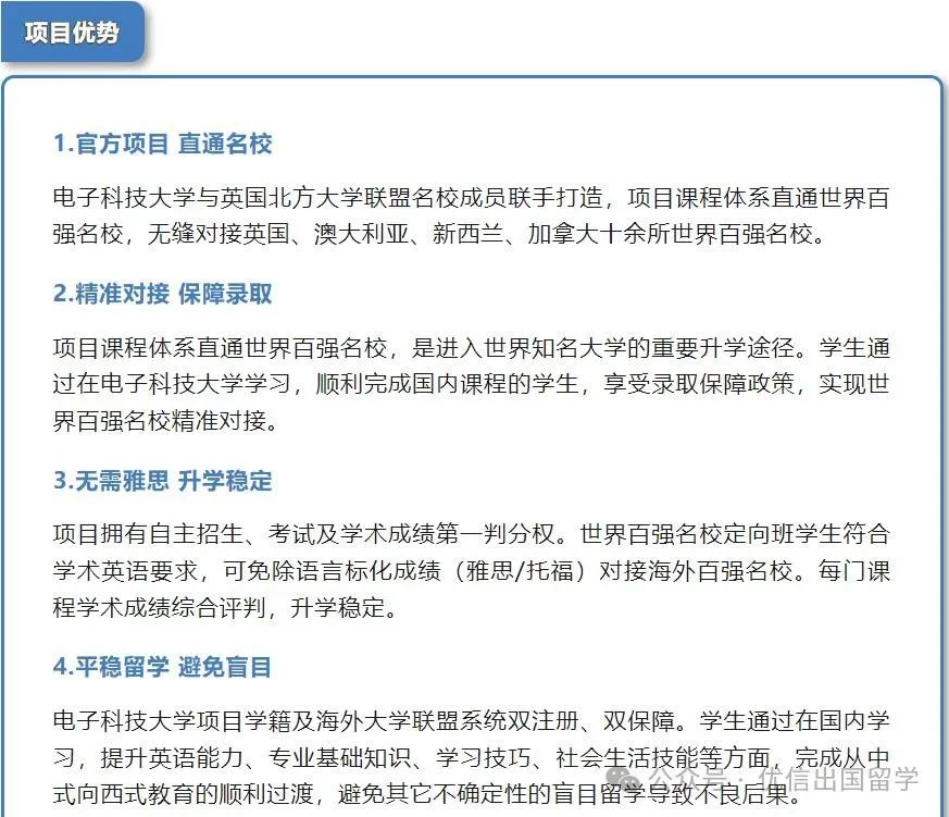 2025年电子科技大学世界百强名校1+3/2+2本科留学定向班招生简章