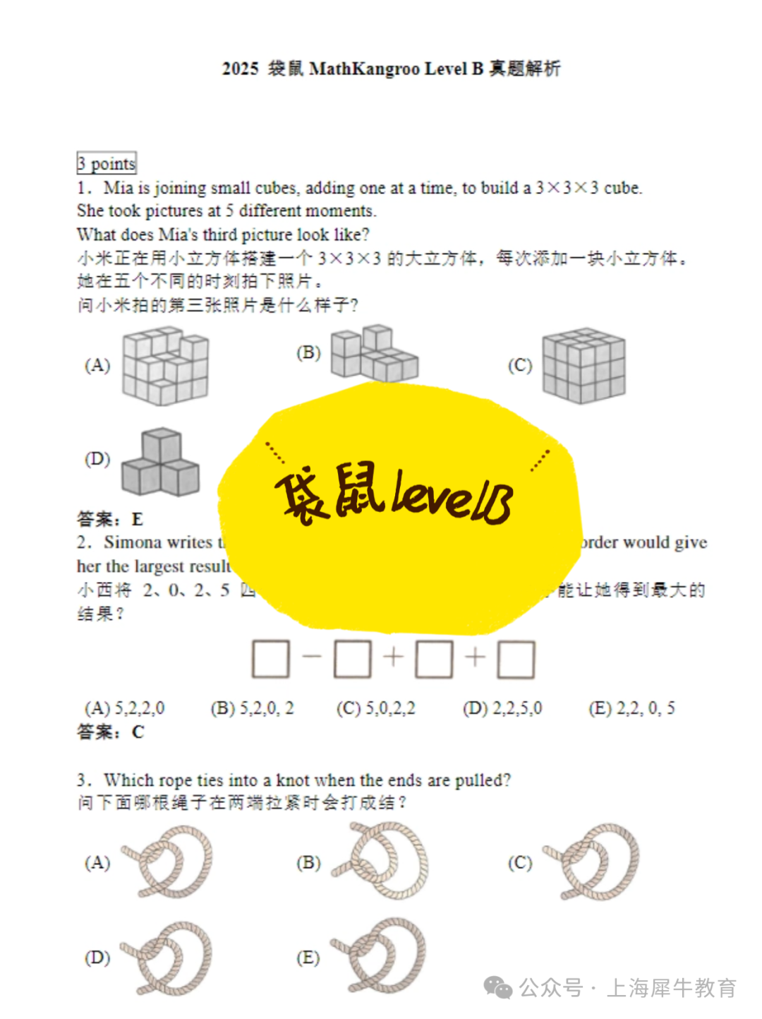 低龄普娃也能考的袋鼠数学竞赛含金量究竟如何？附25年袋鼠数学1-12年级最新真题