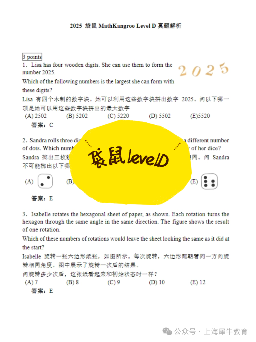 低龄普娃也能考的袋鼠数学竞赛含金量究竟如何？附25年袋鼠数学1-12年级最新真题