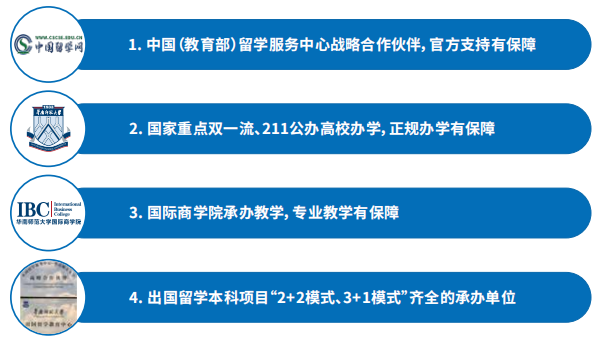 2025华南师范大学英国SQA-AD3+1国际本科项目招生简章