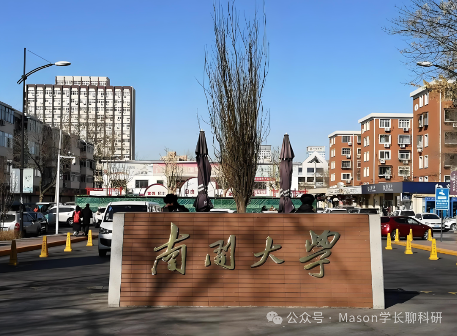 导师风采 | 南开大学顶尖课题组【纯干货分享】