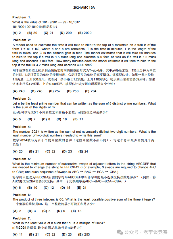AMC10数学竞赛题目难度解析
