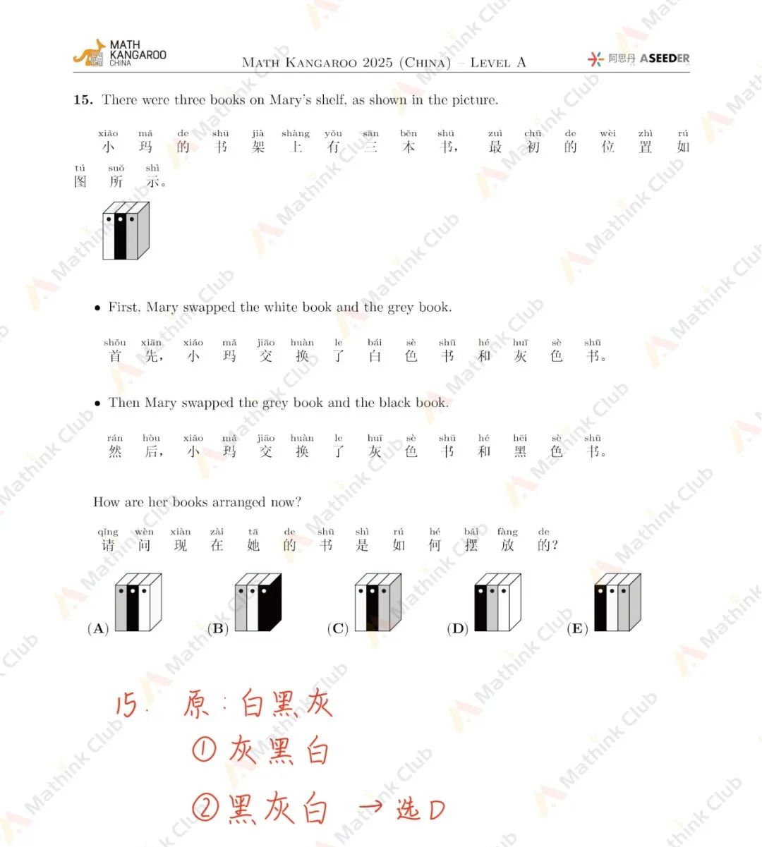 2025年Math Kangaroo袋鼠思维活动LevelA解析发布！