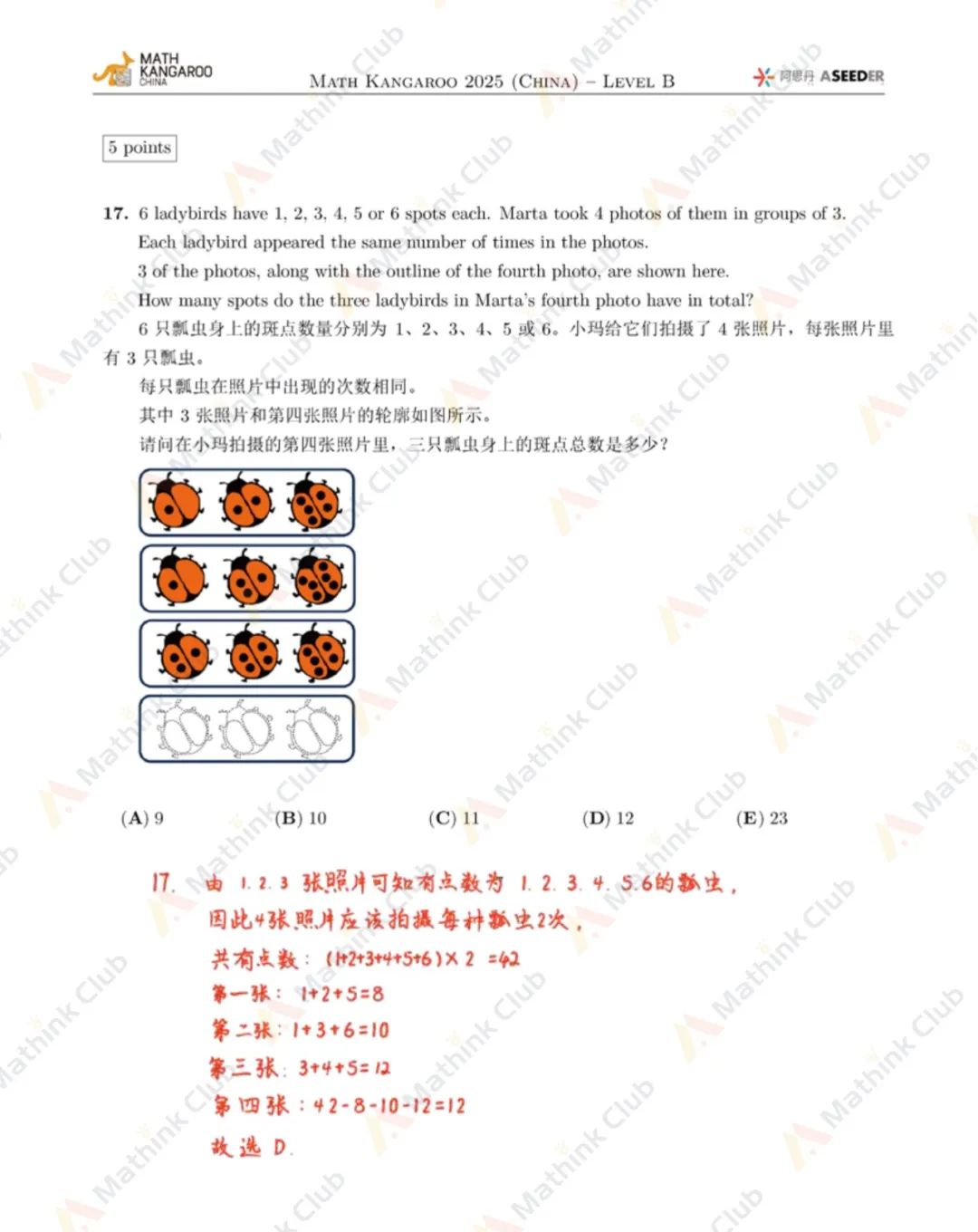 2025年Math Kangaroo袋鼠思维活动LevelB解析发布！
