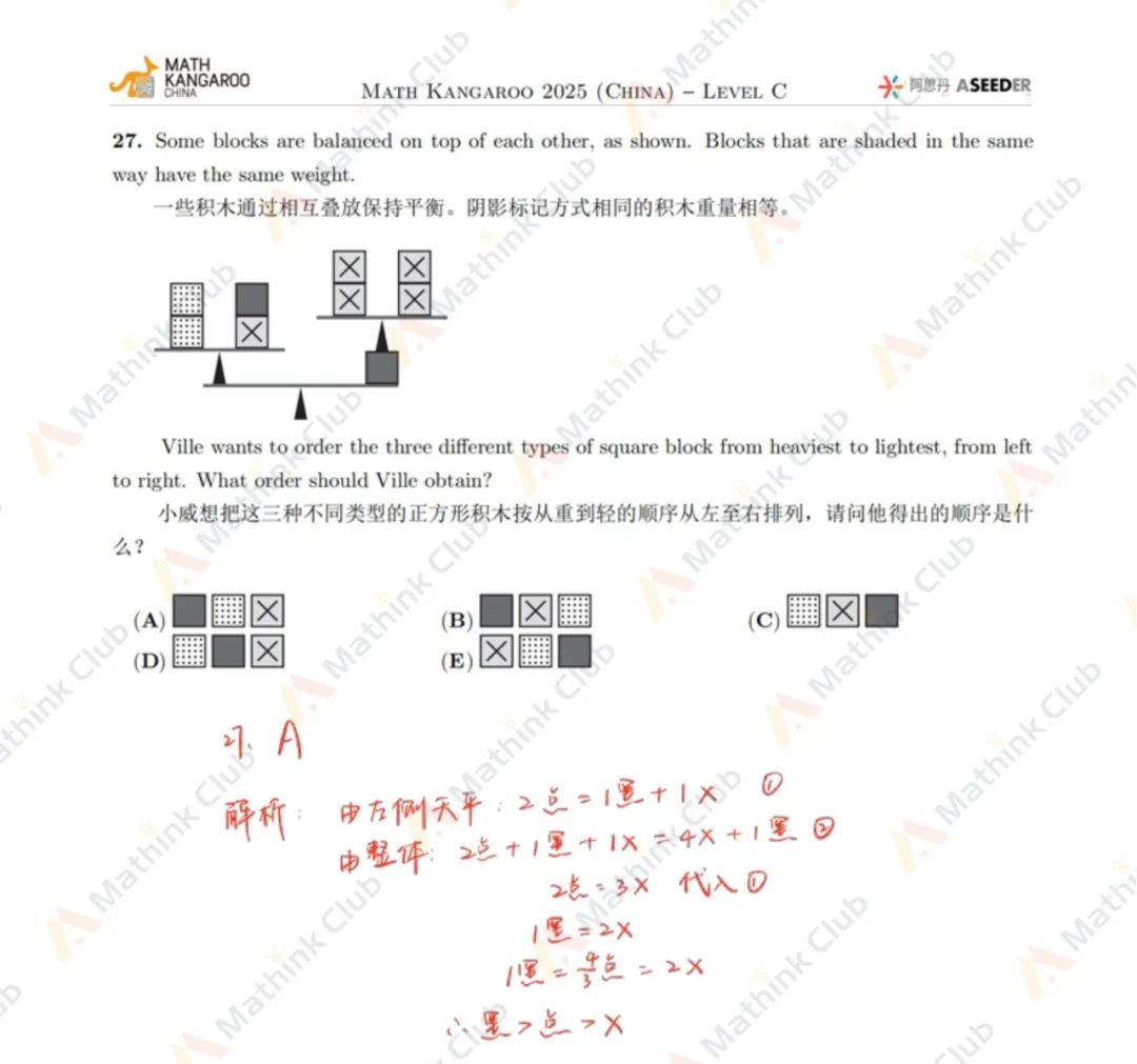 2025年Math Kangaroo袋鼠思维活动LevelC解析发布！