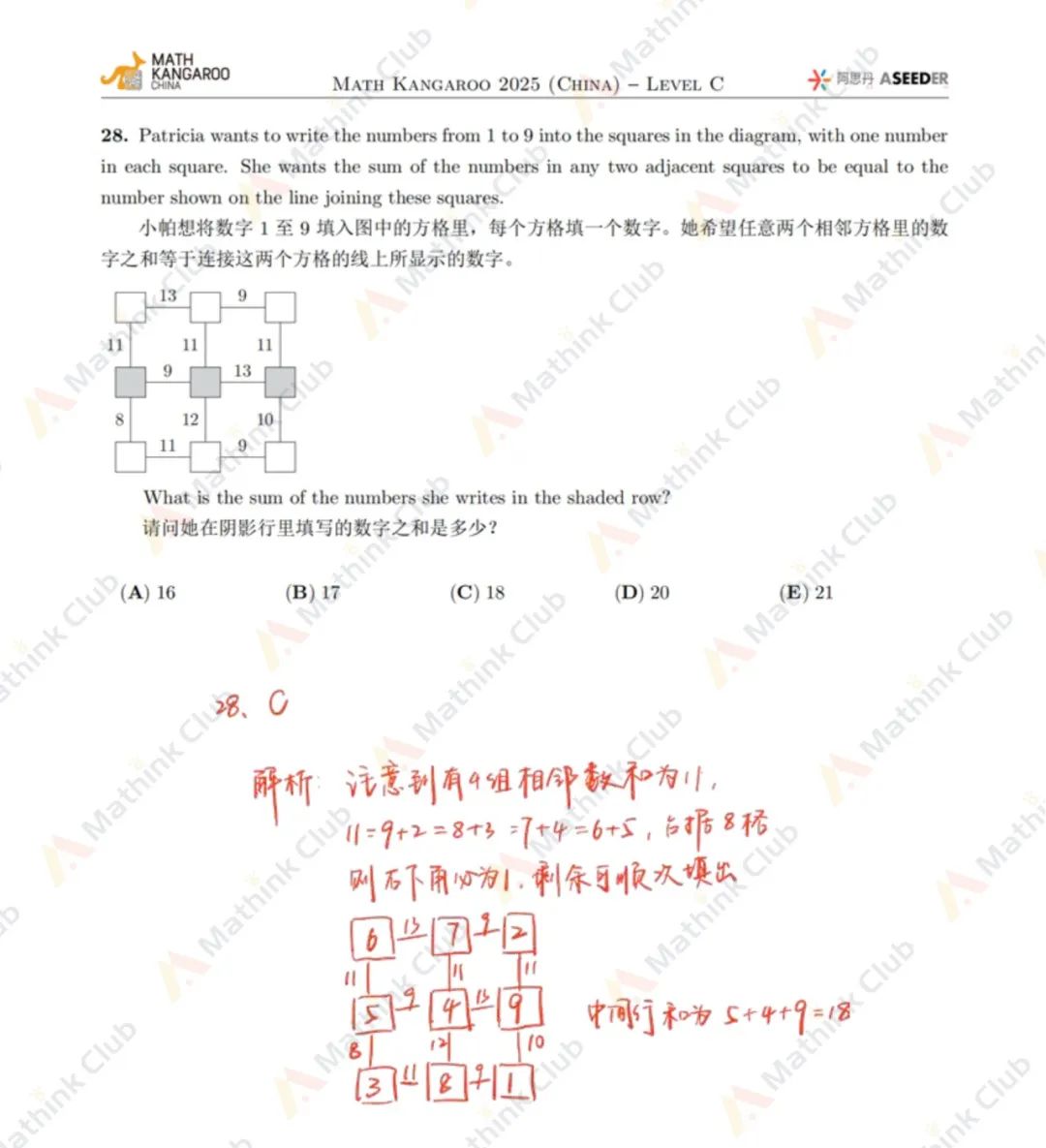 2025年Math Kangaroo袋鼠思维活动LevelC解析发布！
