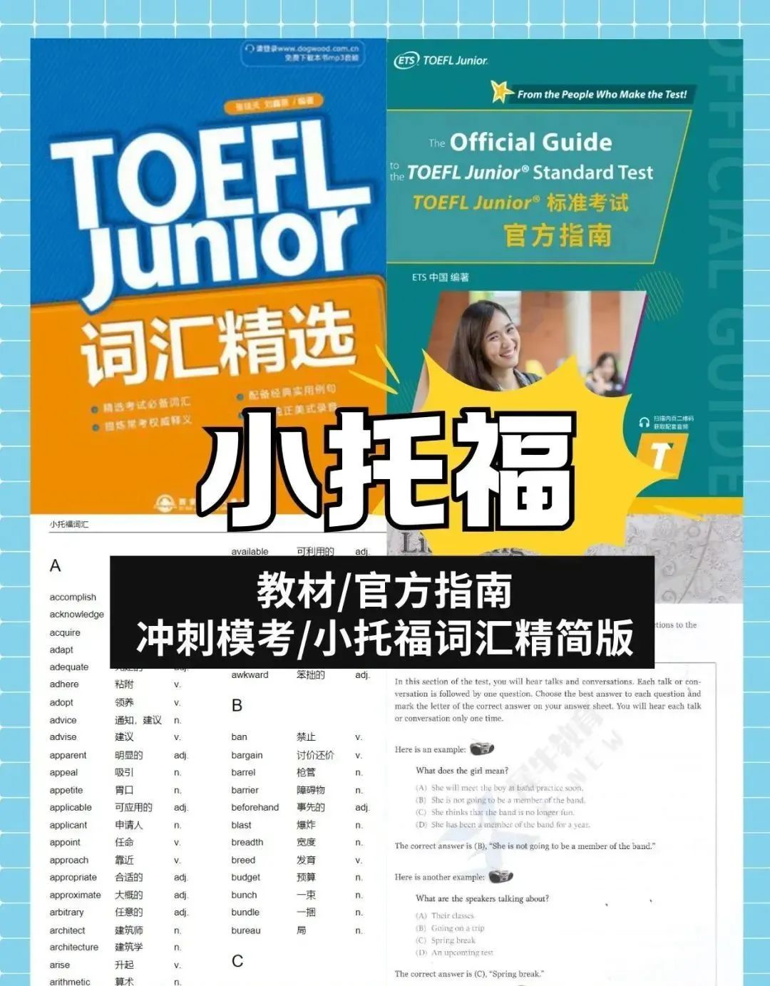2025年小托福考试时间汇总，附小托福报名流程